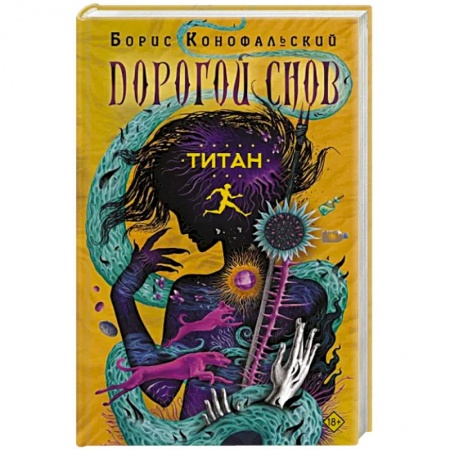 Мистика, ужасы, книга Титан заказать