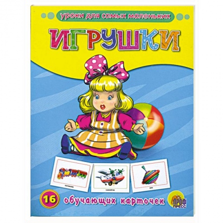 Книги, книга Обучающие карточки. Игрушки заказать