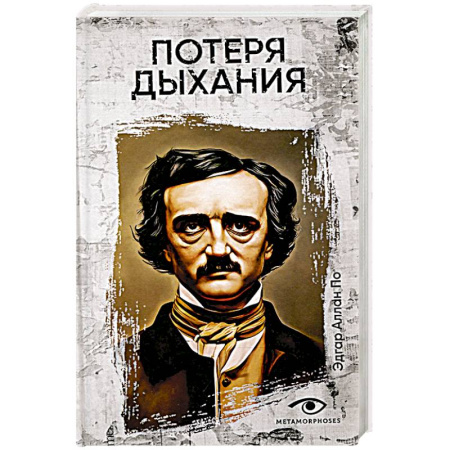 Мистика, ужасы, книга Потеря дыхания заказать