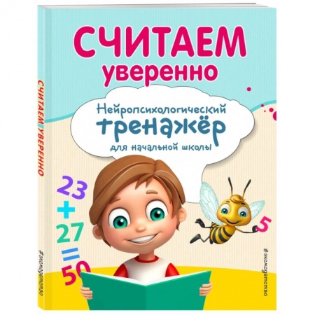 Математика. Алгебра. Геометрия, книга Считаем уверенно заказать