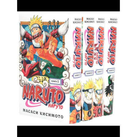 Комиксы. Манга, книга Naruto. Наруто: Кн. 1 - 4: манга заказать