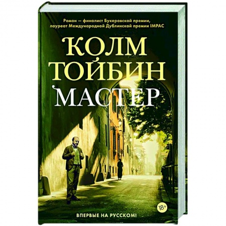 Зарубежная современная проза, книга Мастер заказать
