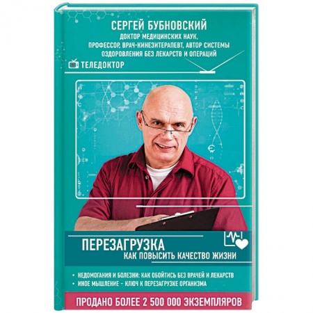 Массаж: лечебный, восточный, книга Перезагрузка: как повысить качество жизни заказать