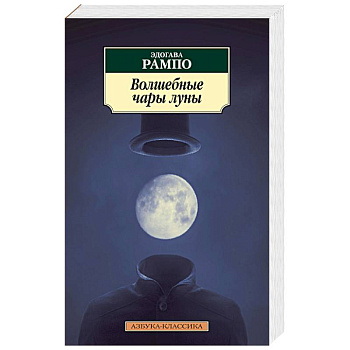 Волшебные чары луны Волшебные чары луны
