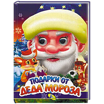 Подарки Деда Мороза Подарки Деда Мороза