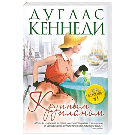 Книги, книга Крупным планом заказать