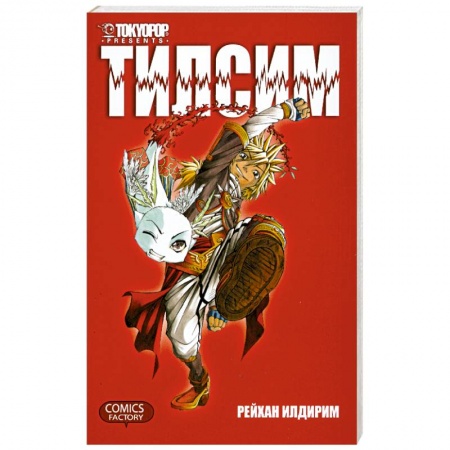 Книги, книга Тилсим заказать