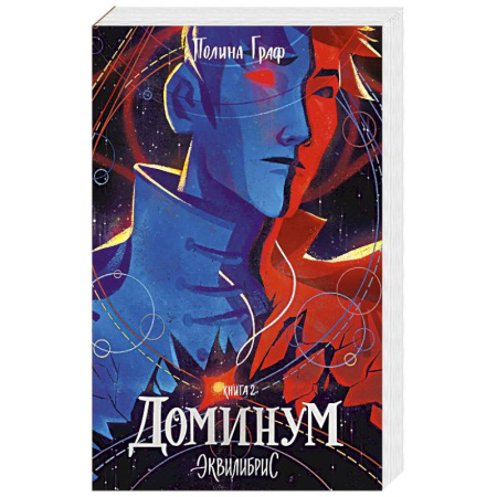 Книги, книга Доминум. Книга 2. С автографом заказать
