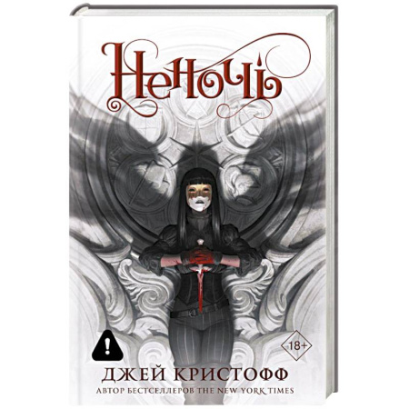 Зарубежное фэнтези, книга Неночь (новая редакция) заказать