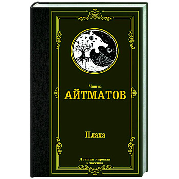 Плаха Плаха