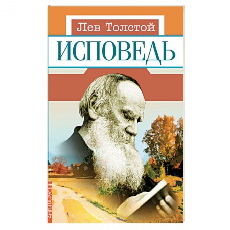 Социальная философия, книга Исповедь заказать
