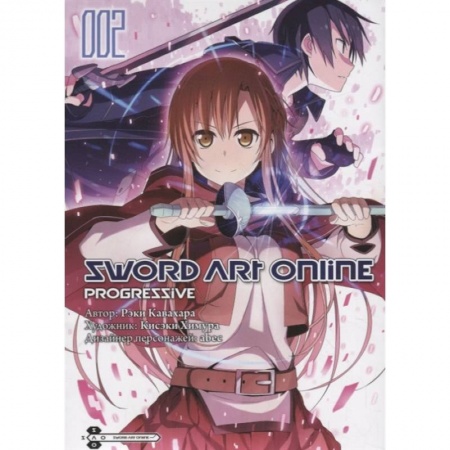 Комиксы. Манга, книга Sword Art Online Progressive. Том 2 заказать