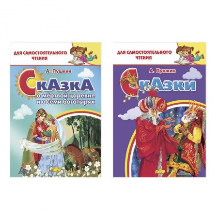 Сказки отечественных писателей, книга Набор книг для самостоятельного чтения. Комплект №27 заказать