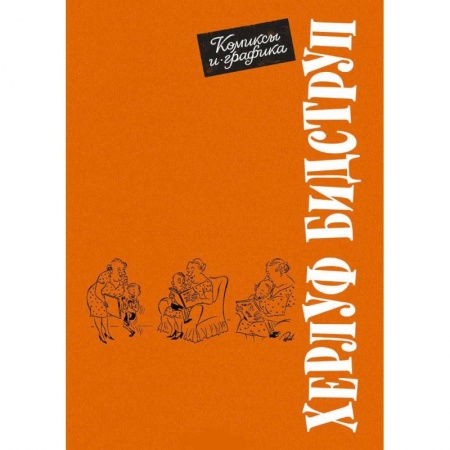 Живопись, книга Комиксы и графика заказать
