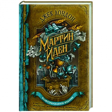 Русская современная проза, книга Мартин Иден заказать