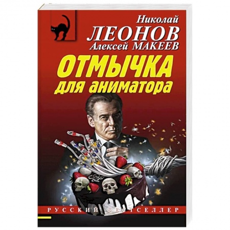 Отечественный мужской детектив, книга Отмычка для аниматора заказать