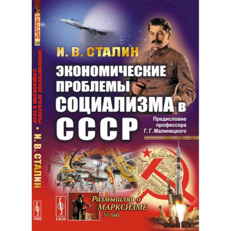 Всемирная история, книга Экономические проблемы социализма в СССР заказать