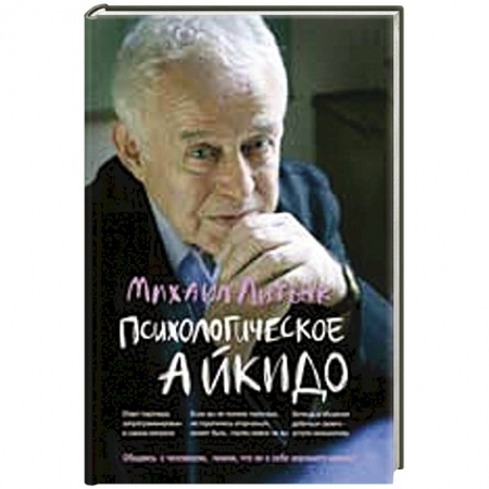 Книги, книга Психологическое айкидо. Учебное пособие заказать