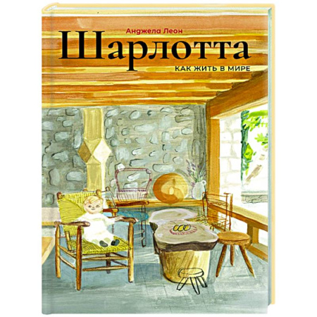 Культура и искусство, книга Шарлотта заказать