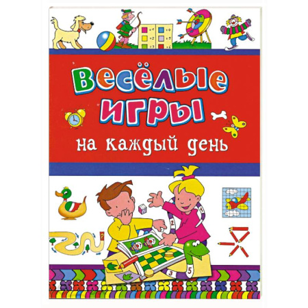 Кроссворды, головоломки, комиксы, книга Веселые игры на каждый день заказать