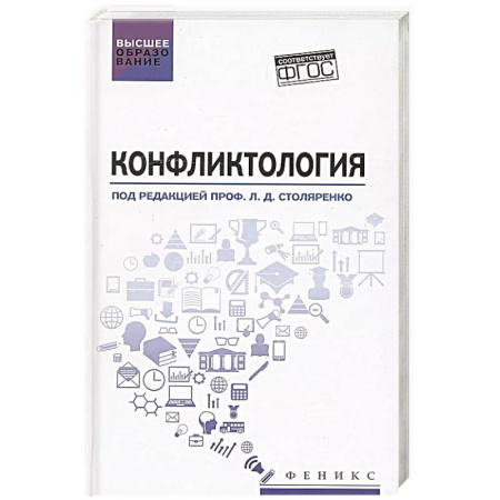 Психология, книга Конфликтология заказать