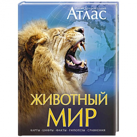 Книги, книга Животный мир заказать