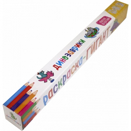 Животные. Птицы. Растения, книга Раскраска-гигант. Динозаврики заказать