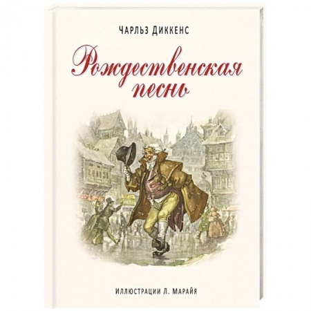 Книги, книга Рождественская песнь заказать