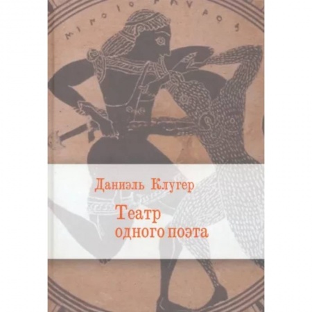 Русская поэзия, книга Театр одного поэта заказать