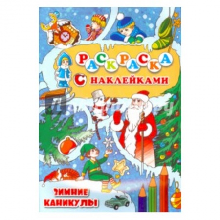 Книги, книга Зимние каникулы заказать