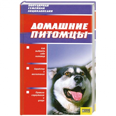 Книги, книга Домашние питомцы заказать