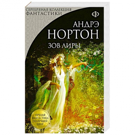 Книги, книга Зов Лиры заказать