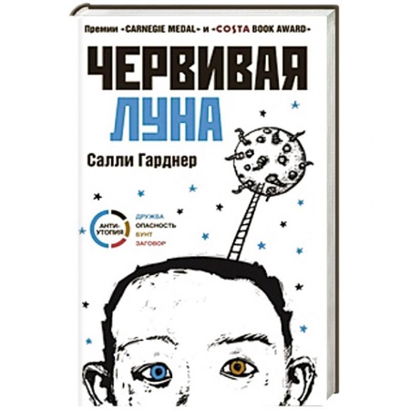 Книги, книга Червивая луна заказать