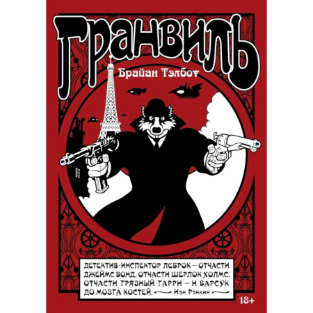 Комиксы. Манга, книга Гранвиль. Книга 1. Гранвиль, Гранвиль, любовь моя заказать