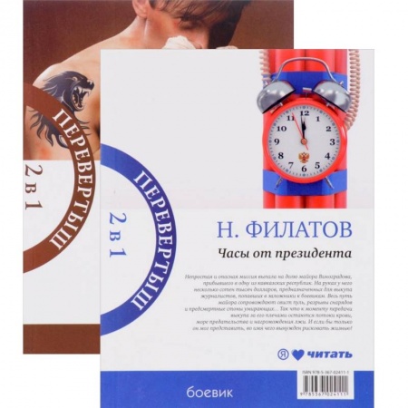 Книги, книга Часы от президента. Секрет выживания заказать