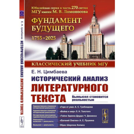 Всемирная история, книга Исторический анализ литературного текста: Вымысел становится реальностью. заказать