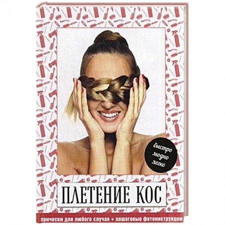 Книги, книга Плетение кос. Быстро, модно, легко (комплект) заказать