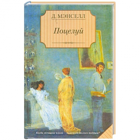 Книги, книга Поцелуй заказать