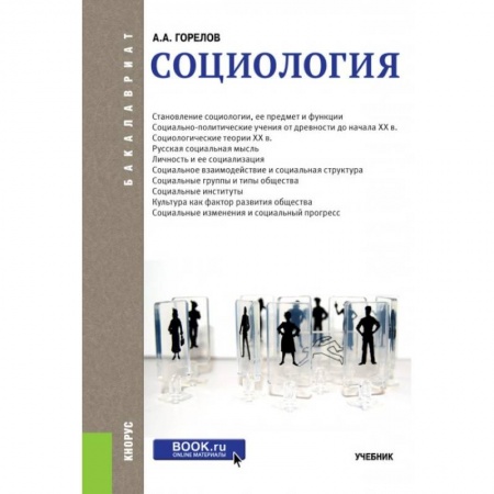 Социология, книга Социология заказать