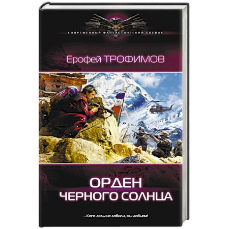 Книги, книга Орден черного солнца заказать