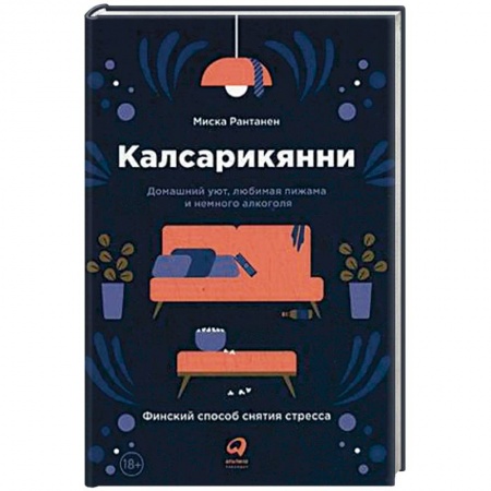Практическая психология, книга Калсарикянни. Финский способ снятия стресса заказать