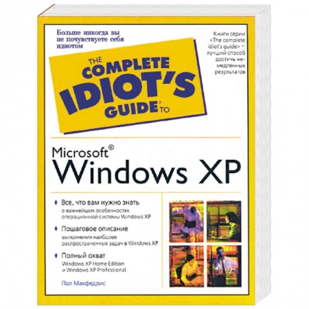 Книги, книга Microsoft Windows XP заказать