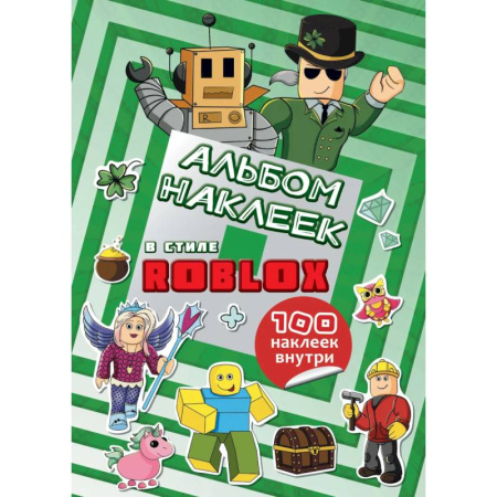 Книжки с наклейками, книга Альбом наклеек Roblox  (100 наклеек) заказать