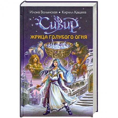 Книги, книга Жрица голубого огня заказать