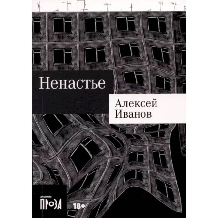 Русская современная проза, книга Ненастье заказать