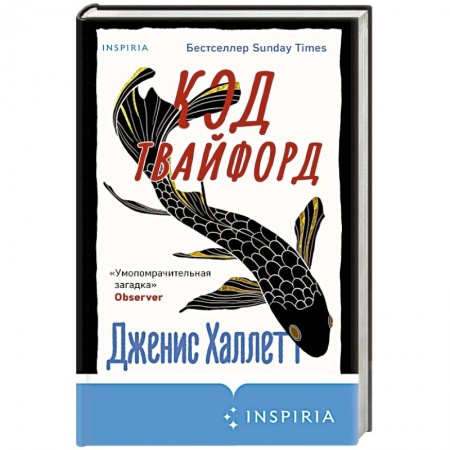 Зарубежный детектив, книга Код Твайфорд заказать