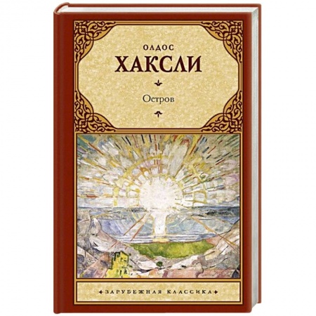 Книги, книга Остров заказать