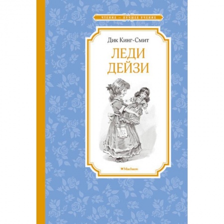 Книги, книга Леди Дейзи заказать