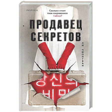 Зарубежный детектив, книга Продавец секретов заказать