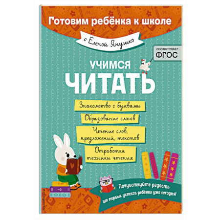 Развитие речи. Чтение, книга Учимся читать заказать